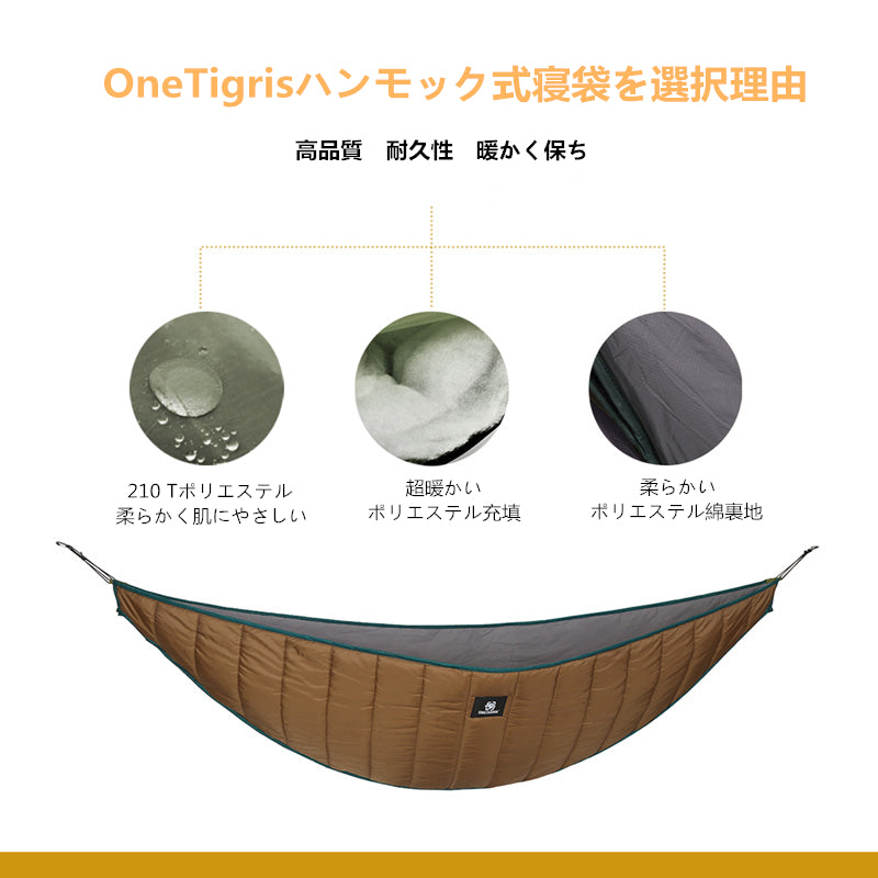 ハイドアウトハンモックアンダーキルト – OneTigris Camping