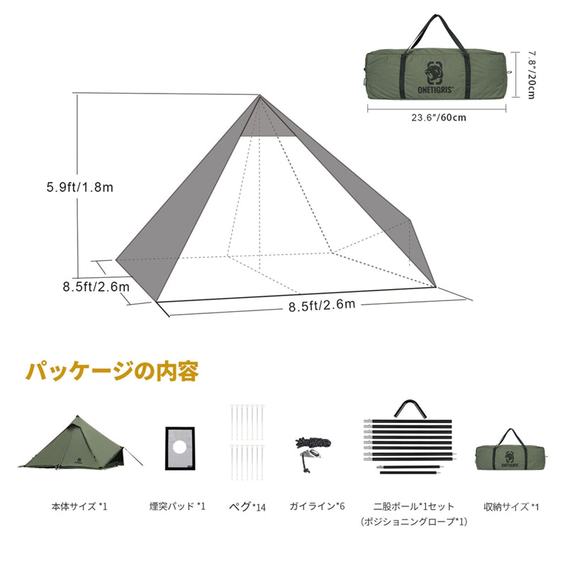 CONIFER T/C 煙突テント